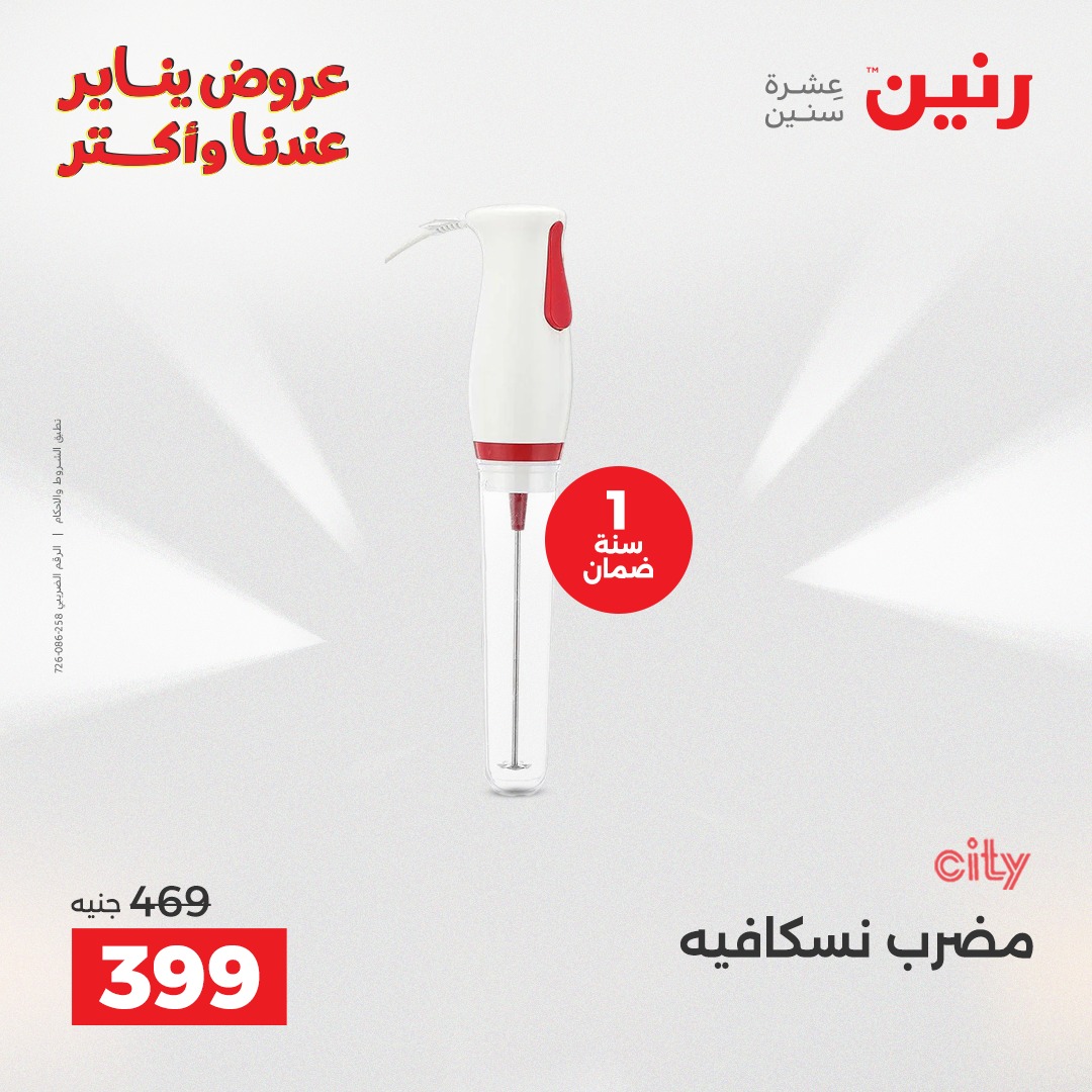 عروض رنين صفحة رقم 30